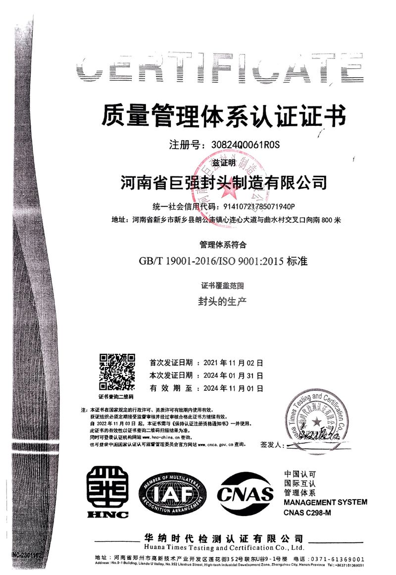 質(zhì)量管理體系認證證書