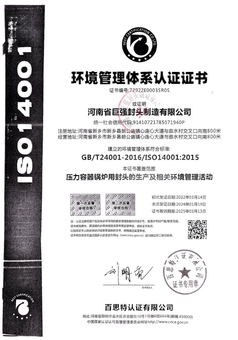 環(huán)境管理體系認證證書